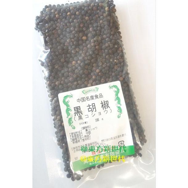 安心と信頼 横浜中華街 黒胡椒 黒コショウ ホール 粒 ブラックペッパーホール 100ｇ 薬膳 漢方 お菓子 料理の香辛料として用います Wantannas Go Id