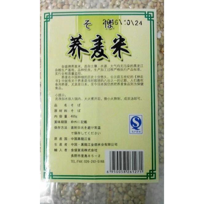 年末年始大決算横浜中華街 金盛 そば米 『遺伝子組み換えでない』NON-GMO!! 蕎麦米 400g 雑穀 郷土料理 むきそば缶詰(大)3缶 すぐ食べられます! 非常食のそなえにも ※たれは別売です
