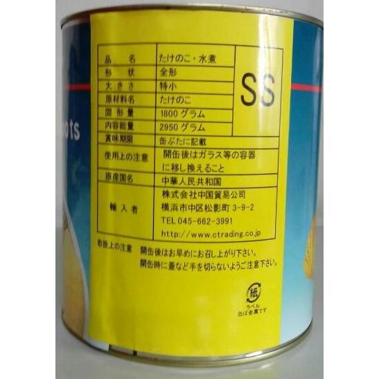 横浜中華街・業務用・冬筍（とんすん）一号缶・SSサイズ（1缶に約18