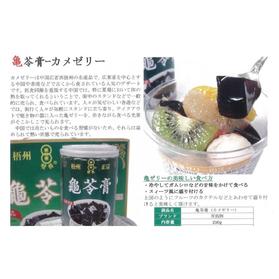 横浜中華街 梧州正宗 亀ゼリー（亀苓膏） 250g（缶）X 48缶（ケース