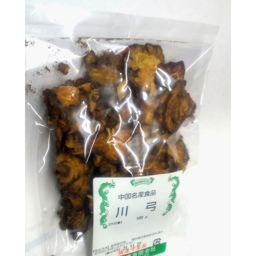 横浜中華街 川弓 (センキュウ) 100g、薬膳料理（煎して飲用します）、お酒に漬けて用います♪ : 紹興酒・中華食材の東方新世代 - 通販 ...