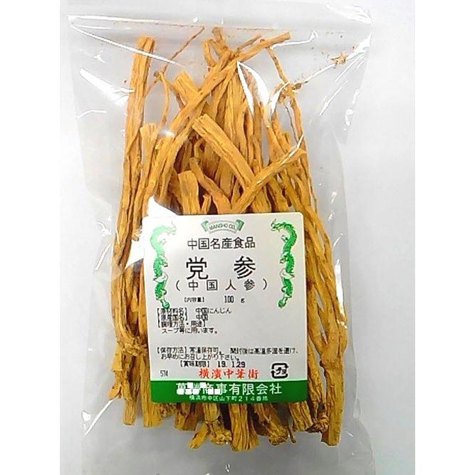 横浜中華街 党参（中国人参）100g、漢方、薬膳料理、お酒に漬けて用い