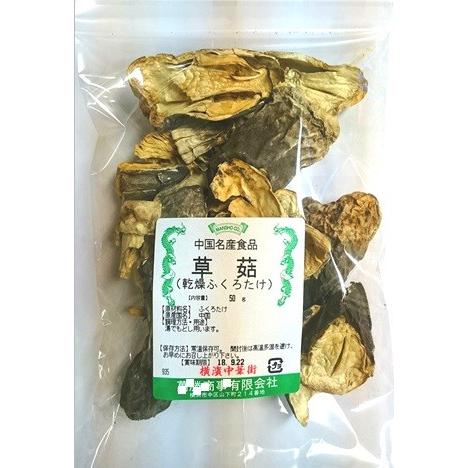 横浜中華街・業務用・乾燥ふくろたけ・草茹・袋茸（ソークー）50g