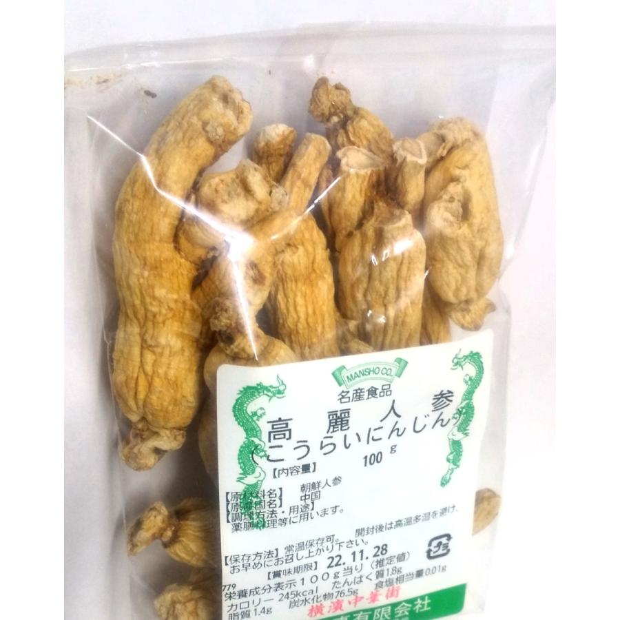 横浜中華街 高麗人参（こうらいにんじん） 100g、3-4年もの、薬膳料理