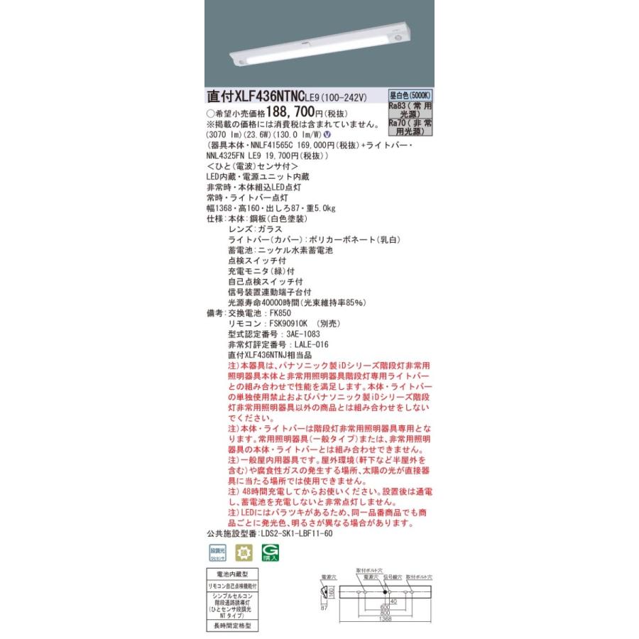 クリスマスツリー特価 Xlf436ntnc 非常用ledベースライト 階段通路誘導灯 パナソニック Le9 Led電球 Led蛍光灯 Xlf436ntncle9 40形 パナソニック Le9 直販最安価格