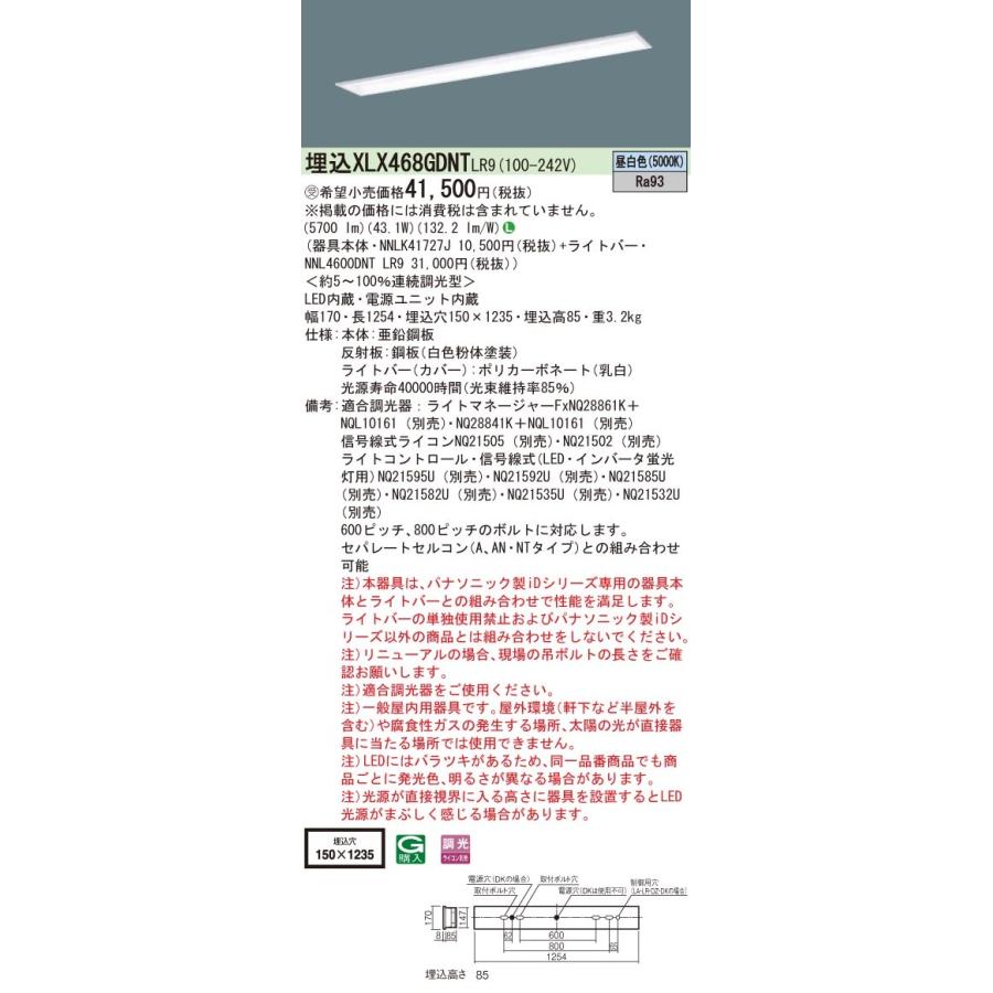 納期未定 XLX468GDNT LR9 パナソニック 学校用 天井埋込型 40形 一体型 ...