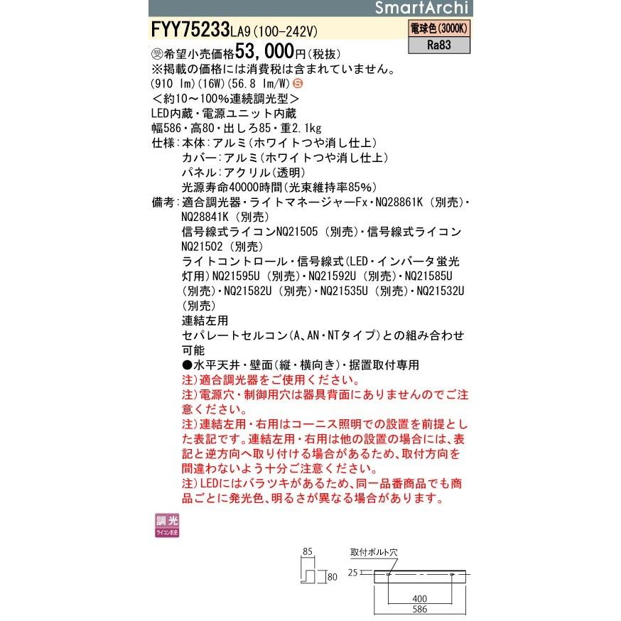 納期未定 FYY75233 LA9 (FYY75233LA9) パナソニック L600 SmartArchi 
