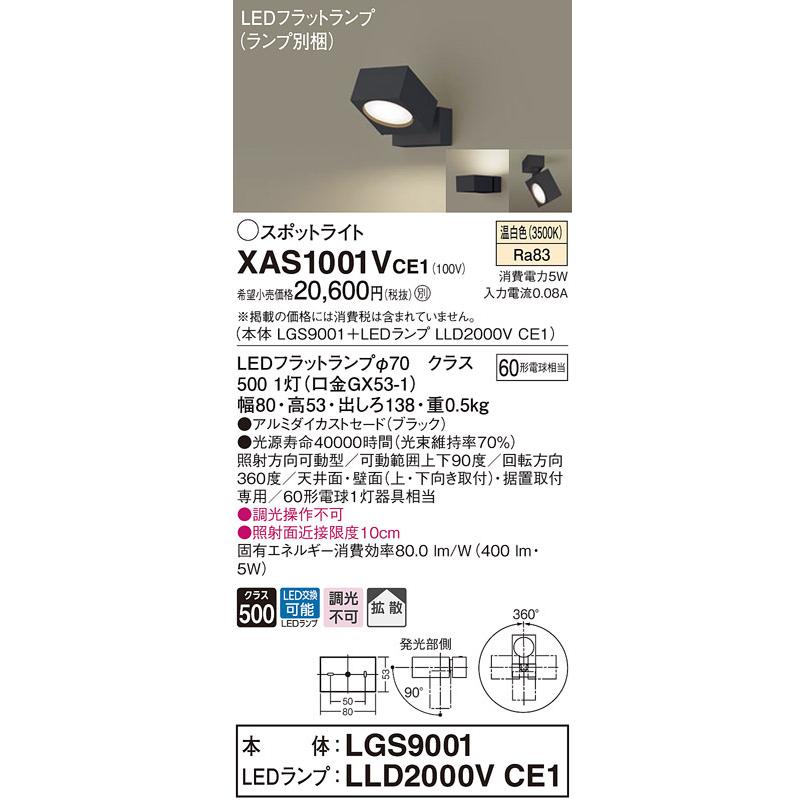 納期未定 XAS1001VCE1 パナソニック 天井壁直付型・据置取付型 LED 温 