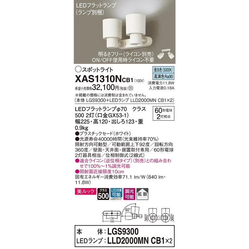 XAS1310NCB1 パナソニック 天井壁直付型・据置取付型 LED 昼白色 XAS1310NCB1 パナソニック 天井壁直付型・据置取付型 LED 昼白色