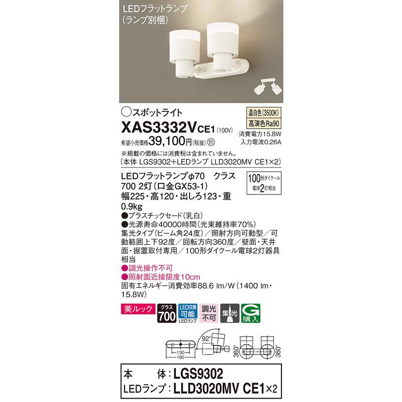 納期未定 XAS3332VCE1 パナソニック 天井壁直付型・据置取付型 LED 温 