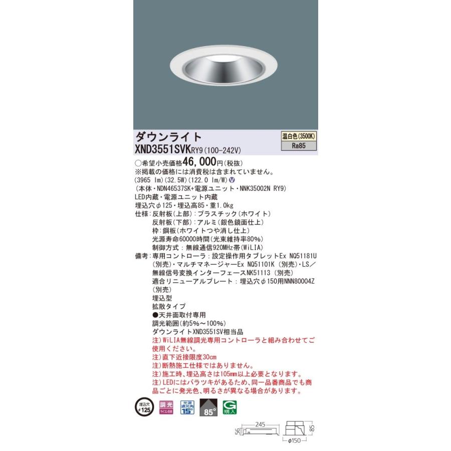 特別セール品】 ダウンライト LED（温白色） 天井埋込型 パナソニック 