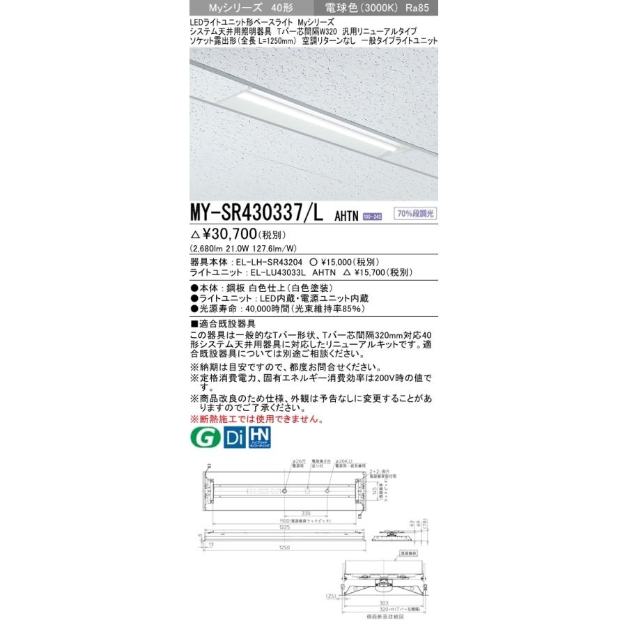 21 新作 納期未定 My Sr Lahtn システム天井用 用途別 Ledベースライト 三菱 Mysrlahtn ベースライト Readingtherapycenter Com