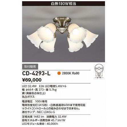 山田照明 照明器具 激安 CD-4293-L シャンデリア（yamada）