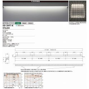 山田照明 照明器具 激安 DD-3097-N 間接照明（yamada）