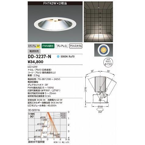 山田照明 照明器具 激安 DD-3237-N ダウンライト（yamada）