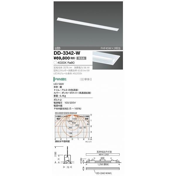山田照明 照明器具 激安 DD-3342-W ベースライト（yamada）