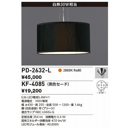 山田照明 PD-2652-L ペンダントライト 山田照明 ペンダントライト 品番