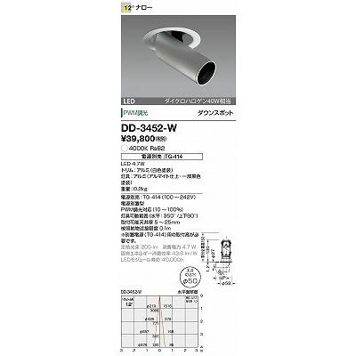 DD-3452-W ダウンライト 山田照明（yamada） 照明器具