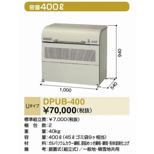 DPUB-400 ゴミ収集庫 ダストピットUタイプ(DPU型) 容量400L 間口1000タイプ ヨド物置_直送品1_（ヨドコウ）