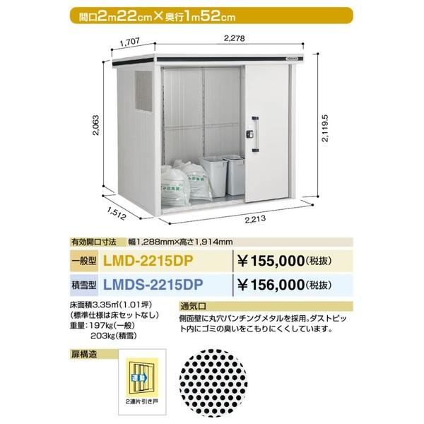 LMD-2215DP ゴミ収集庫 ダストピット ヨド物置エルモ ダストピットタイプ 間口2220mm 一般型｜shoumei-point