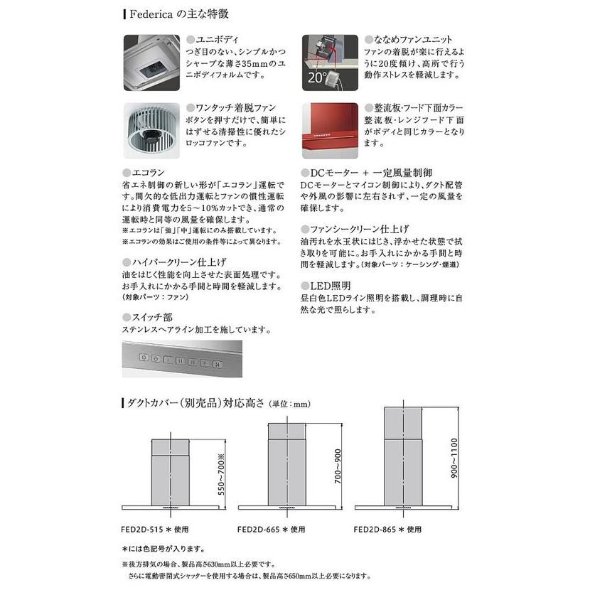 レンジフード　Federica　フェデリカ　S　TW　FEDL-952　壁面取付タイプ　アリアフィーナ_直送品1_（ARIAFINA）　TBK