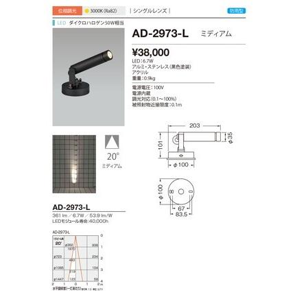 AD-2973-L 屋外スポットライト 山田照明（yamada） 照明器具