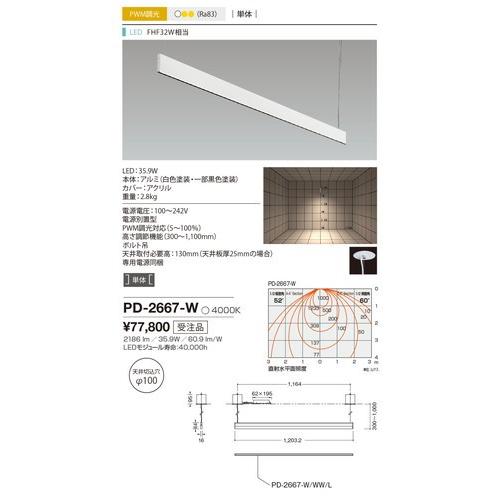 PD-2667-W アンビエントライト 山田照明（yamada） 照明器具