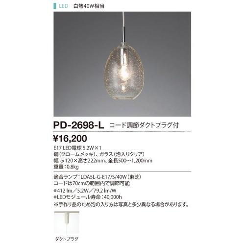 PD-2698-L ペンダントライト 山田照明（yamada） 照明器具