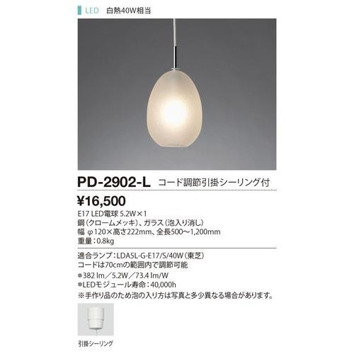 PD-2902-L ペンダントライト 山田照明（yamada） 照明器具 3定価約¥40000-山田照明白熱灯ペンダント PD-2902-L ペンダントライト 山田