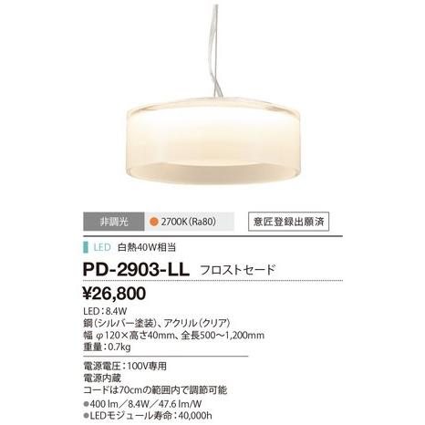 PD-2903-LL ペンダントライト 山田照明（yamada） 照明器具
