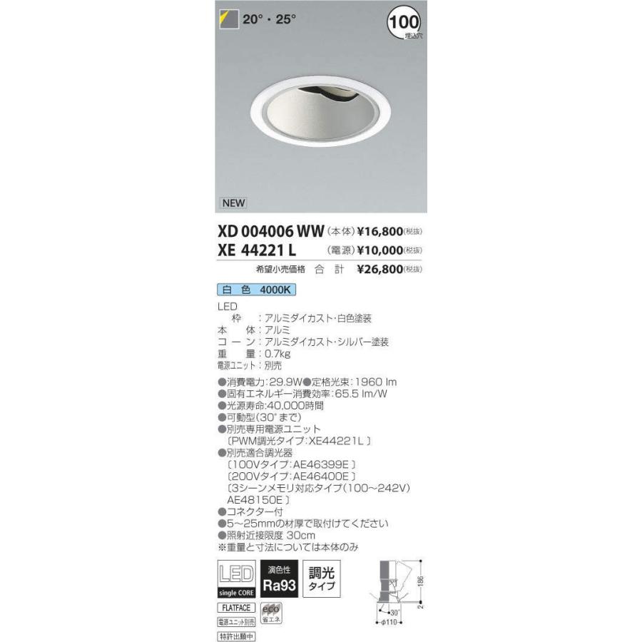 XD004006WW+XE44221L コイズミ照明 照明器具 ダウンライト KOIZUMI :a0792795:照明ポイント - 通販 -  Yahoo!ショッピング