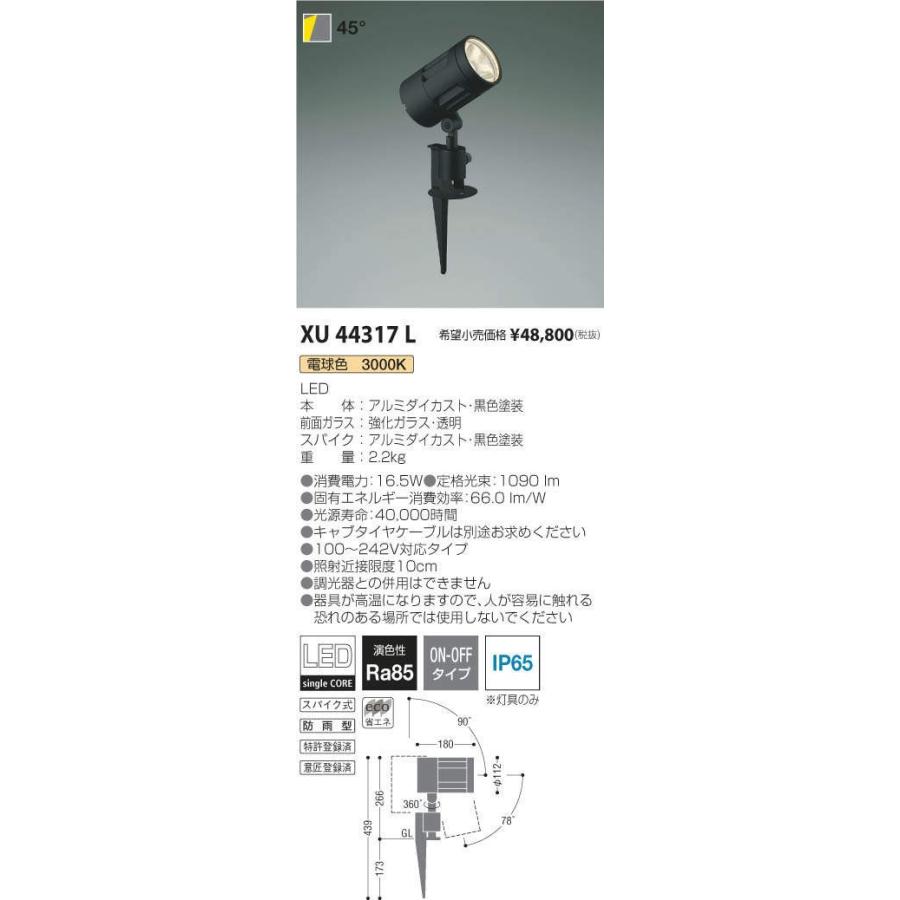 新入荷 XU44317L コイズミ照明 KOIZUMI エクステリアライト 照明器具 外灯、LED外灯