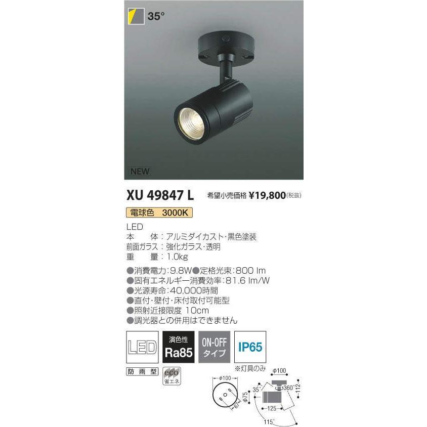 XU49847L コイズミ照明(KOIZUMI)の照明器具 KOIZUMI コイズミ照明 照明器具 エクステリアライト a0798848 照明