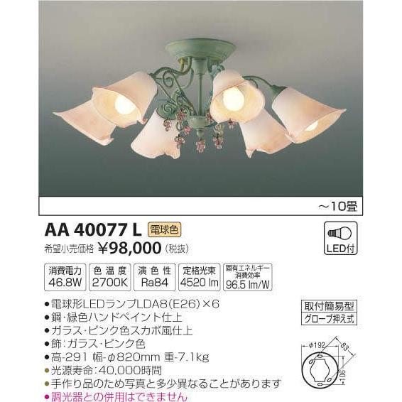 AA40077L コイズミ照明 照明器具 シャンデリア KOIZUMI_直送品1_ | www