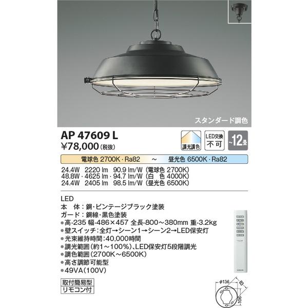 AP47609L ペンダント コイズミ照明 照明器具 ペンダント KOIZUMI_直送