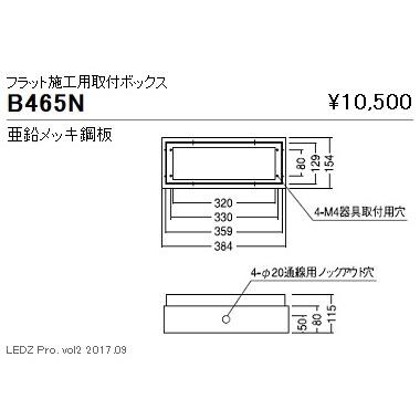 B-465N 遠藤照明 他照明器具付属品 ENDO_直送品1__23 :b-465n:照明