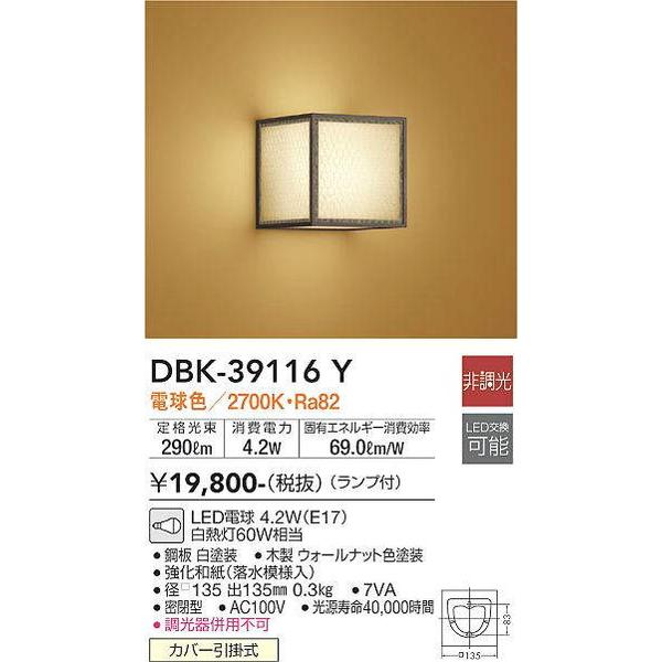 DBK-39116Y 和風ブラケット 大光電機 照明器具 ブラケット DAIKO_送料区分16 : dbk-39116y : 照明ポイント - 通販  - Yahoo!ショッピング