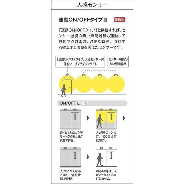 DCL-39926W 人感センサー付小型シーリング 大光電機 照明器具 シーリングライト DAIKO｜shoumei-point｜03