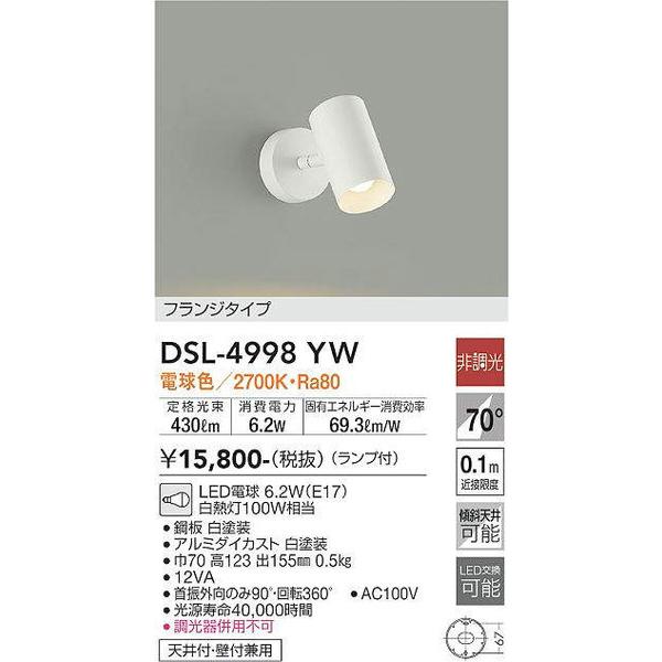 DSL-4998YW 大光電機 照明器具 スポットライト DAIKO (DSL4998YW) :dsl-4998yw:照明ポイント - 通販 -  Yahoo!ショッピング