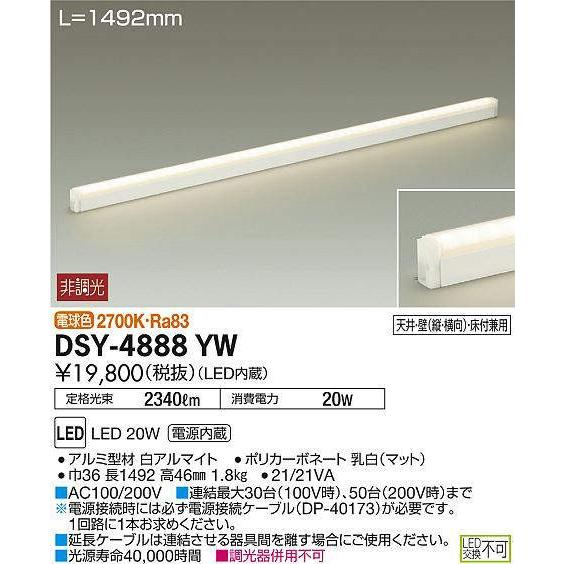 【在庫僅少】 大光電機 DSY-4888YW 照明器具 (DSY4888YW) DAIKO ベースライト ベースライト