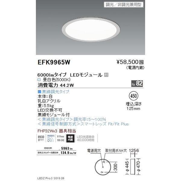 EFK9965W 遠藤照明 ベースライト ENDO_直送品1__23