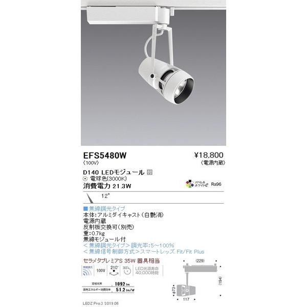 EFS5480W 遠藤照明 スポットライト ENDO_直送品1__23