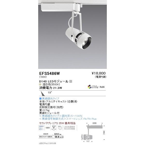 EFS5486W 遠藤照明 スポットライト ENDO_直送品1__23