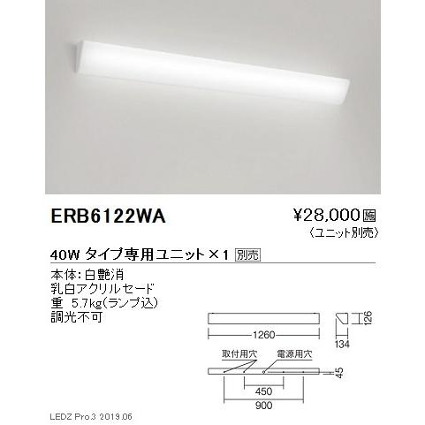 ERB6122WA 遠藤照明  ブラケット ENDO_直送品1_