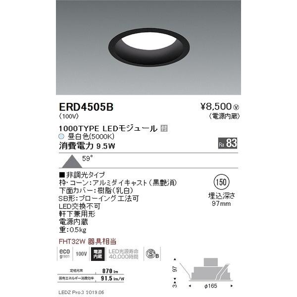 定番の中古商品 ERD4505B ENDO_直送品1_ ダウンライト  遠藤照明 ダウンライト