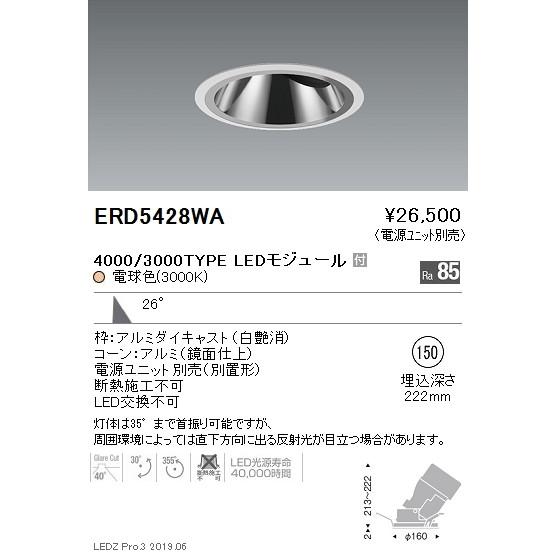 ERD5428WA 遠藤照明 ダウンライト ENDO_直送品1__23