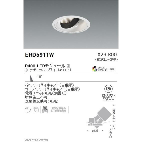 ERD5911W 遠藤照明 ダウンライト ENDO_直送品1__23