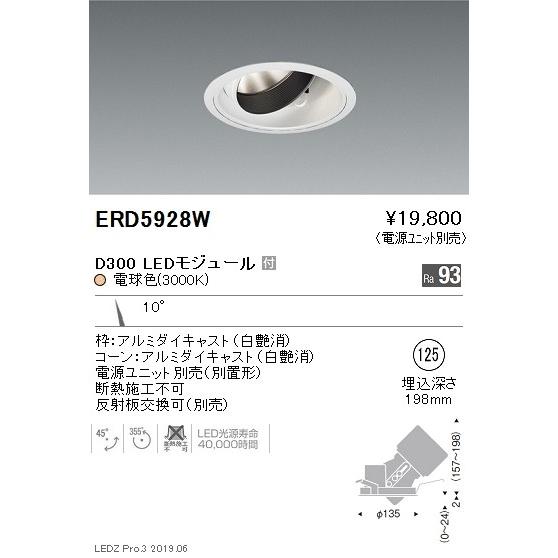 ERD5928W 遠藤照明 ダウンライト ENDO_直送品1__23