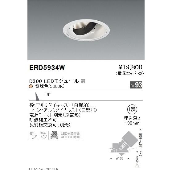 春バーゲン特別送料無料！ ERD5934W 遠藤照明 ダウンライト ENDO_直送品1__23