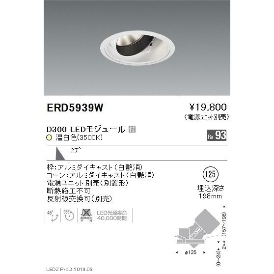 ERD5939W 遠藤照明 ダウンライト ENDO_直送品1__23